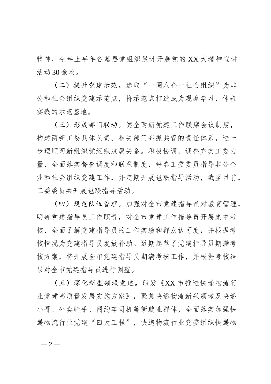 关于2023年党建工作的汇报材料_第2页