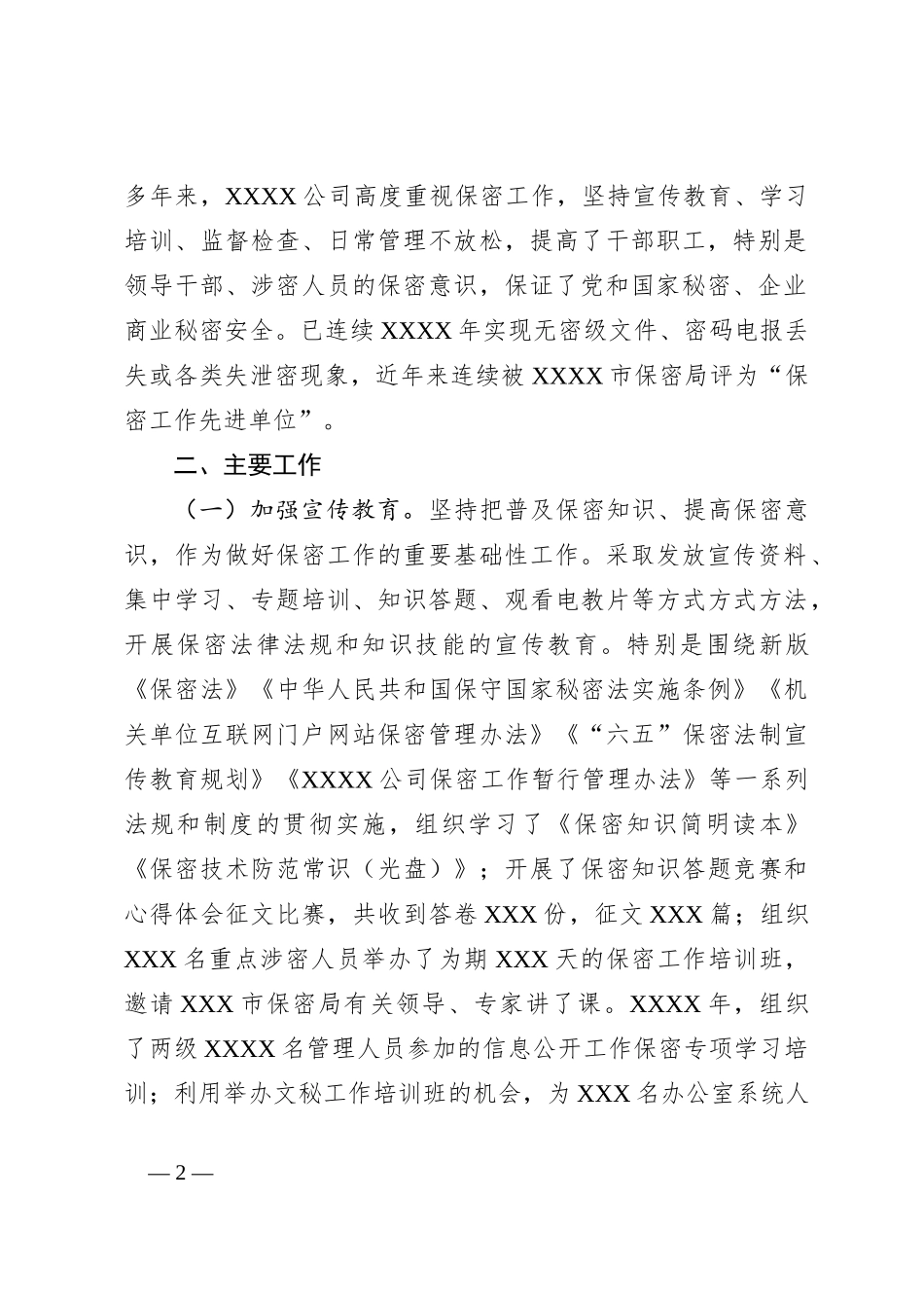 关于2023年的保密工作情况汇报_第2页