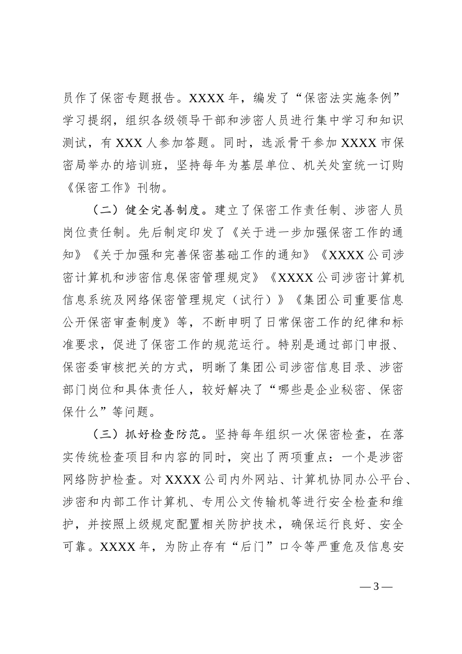关于2023年的保密工作情况汇报_第3页