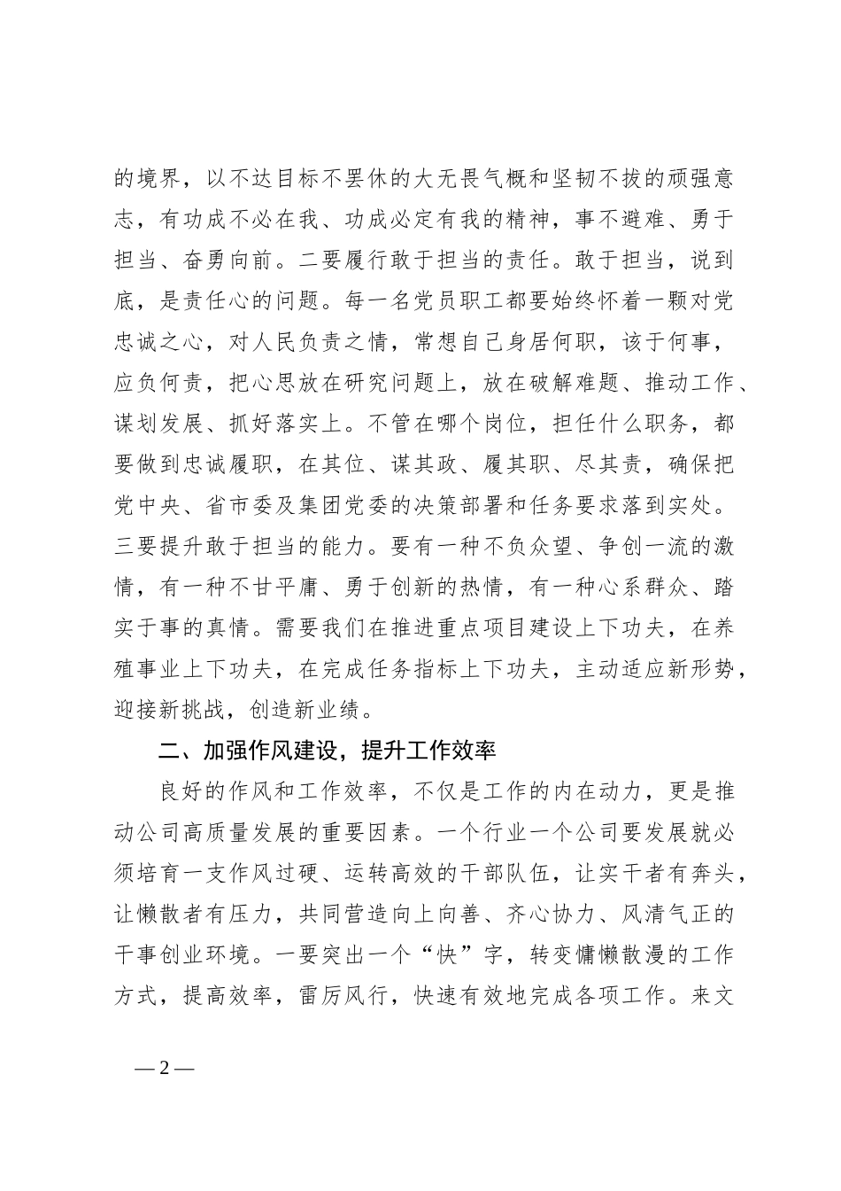 关于2023年第二季度公司党风廉政约谈会讲话提纲_第2页