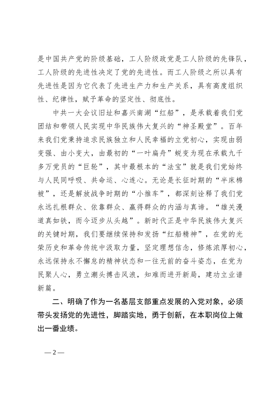 关于2023年第二季度入党积极分子发展对象的思想工作情况汇报_第2页