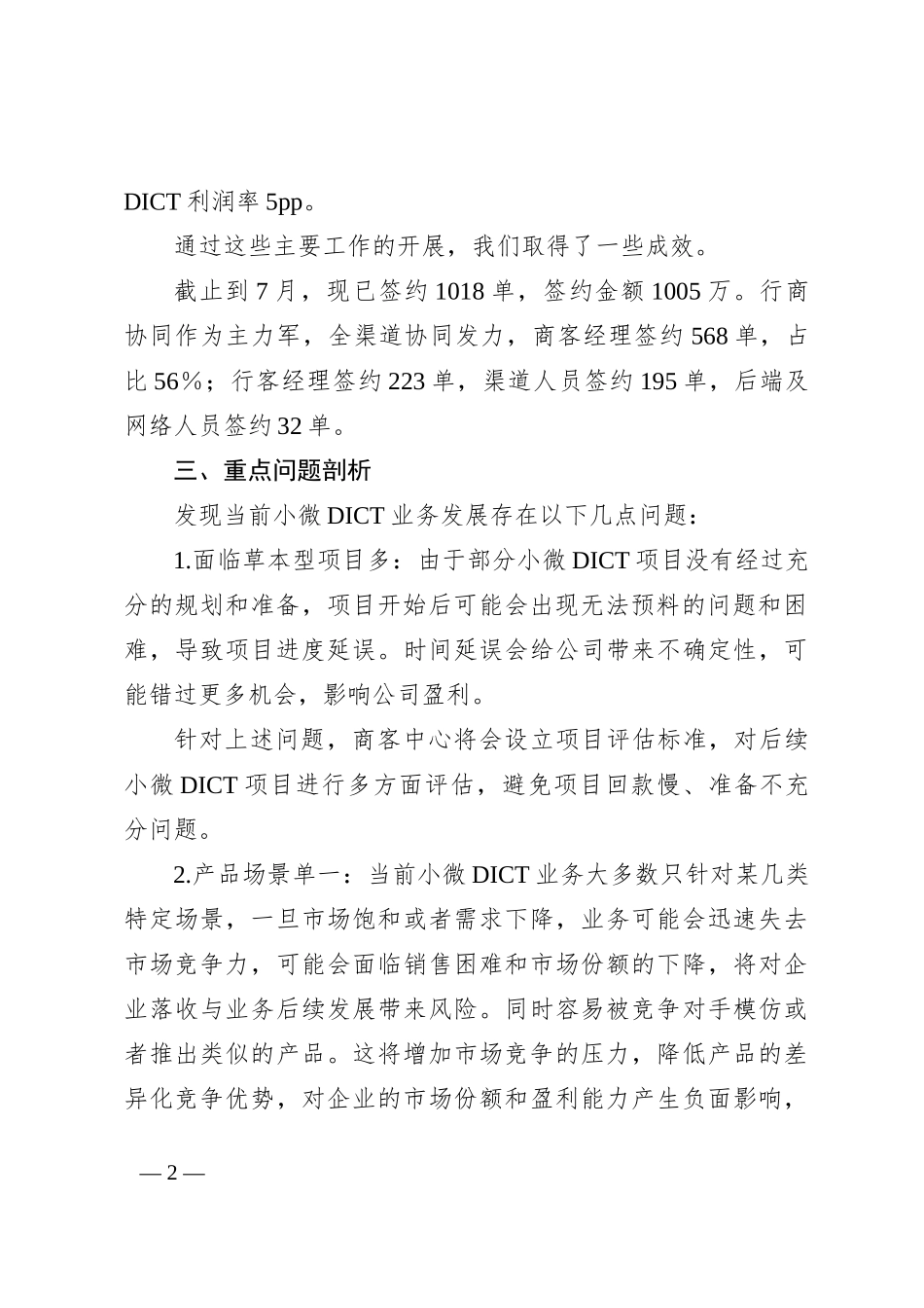 关于2023年电信公司的调研报告_第2页