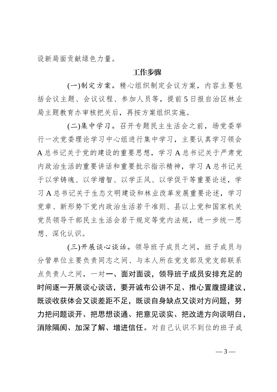 关于2023年度主题教育专题民主生活会对照检查材料_第3页