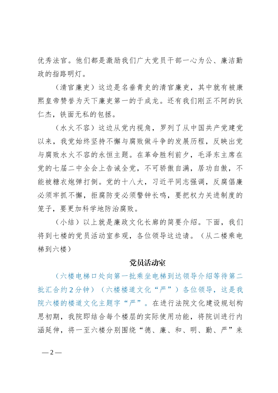 关于2023年机关解说词_第2页