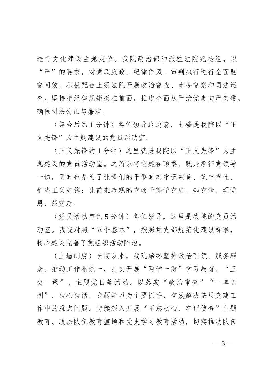 关于2023年机关解说词_第3页