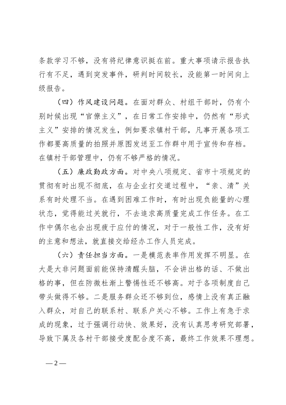 关于2023年领导干部进修班个人分析报告_第2页