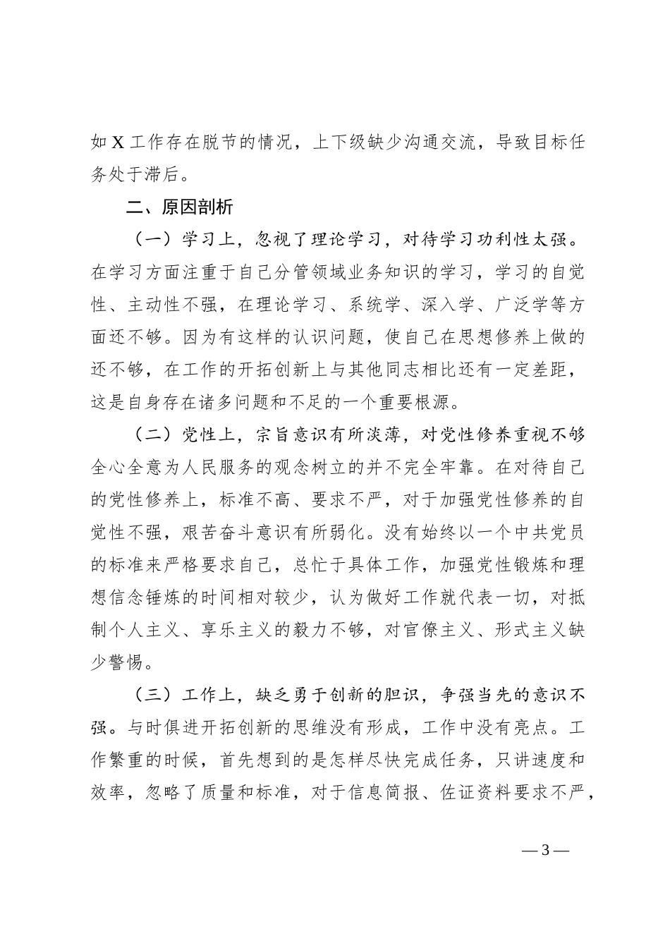 关于2023年领导干部进修班个人分析报告_第3页