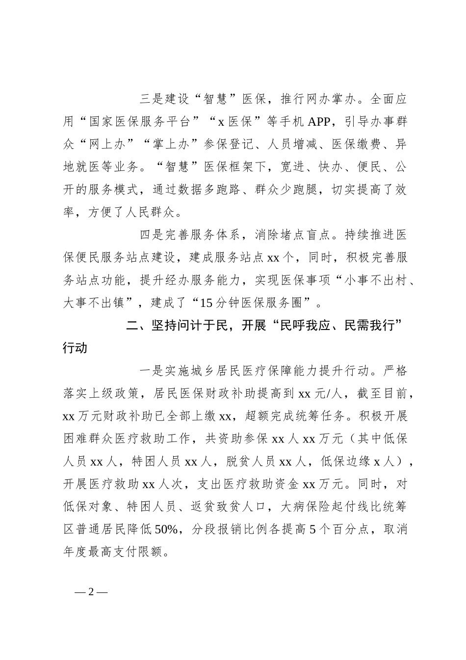 关于2023年某县医保局提高群众满意度工作情况汇报_第2页