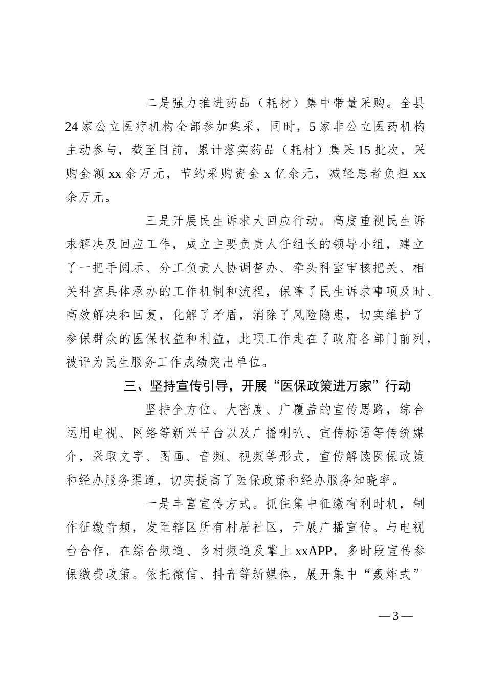 关于2023年某县医保局提高群众满意度工作情况汇报_第3页