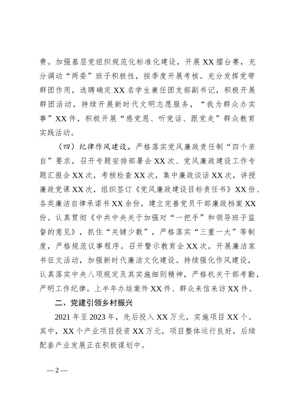 关于2023年上半年工作总结及下半年工作安排的报告_第2页