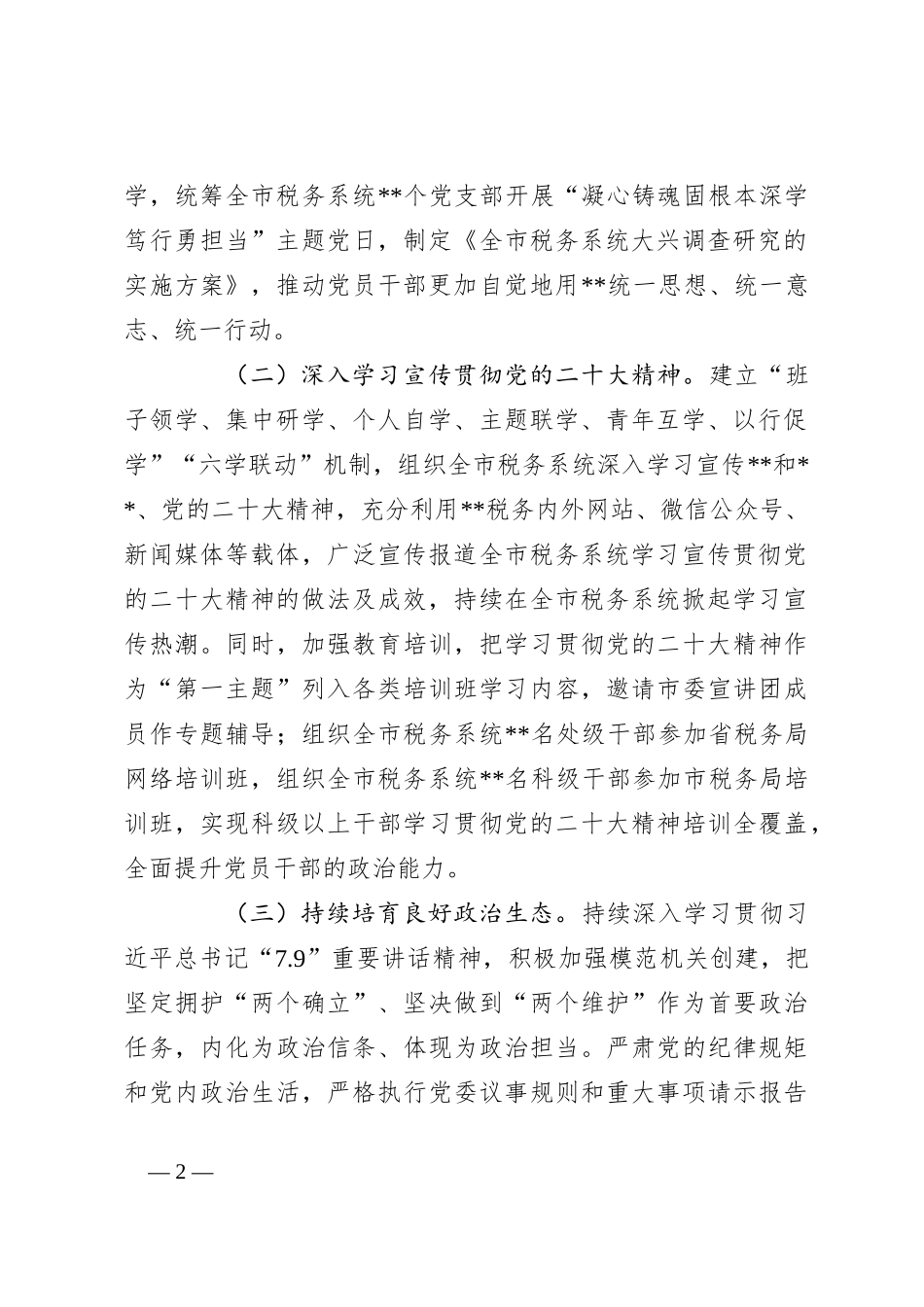 关于2023年上半年监督责任落实情况的报告_第2页