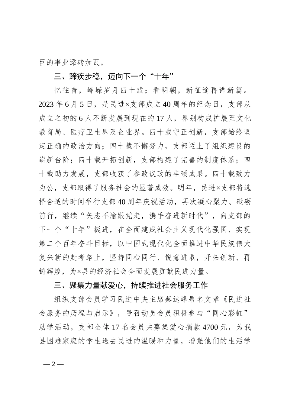 关于2023年上半年民主党派的工作汇报_第2页