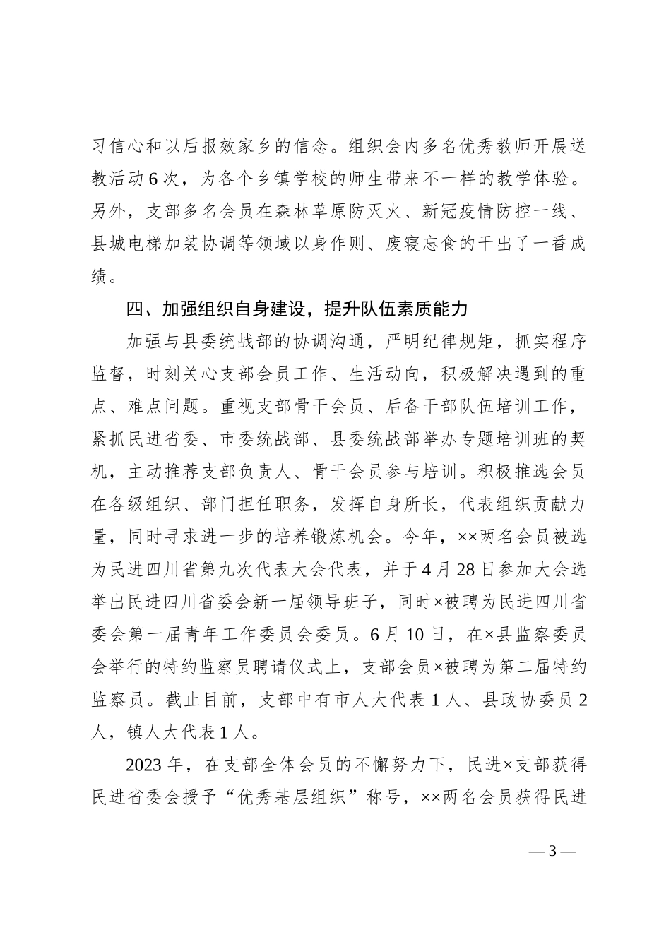 关于2023年上半年民主党派的工作汇报_第3页
