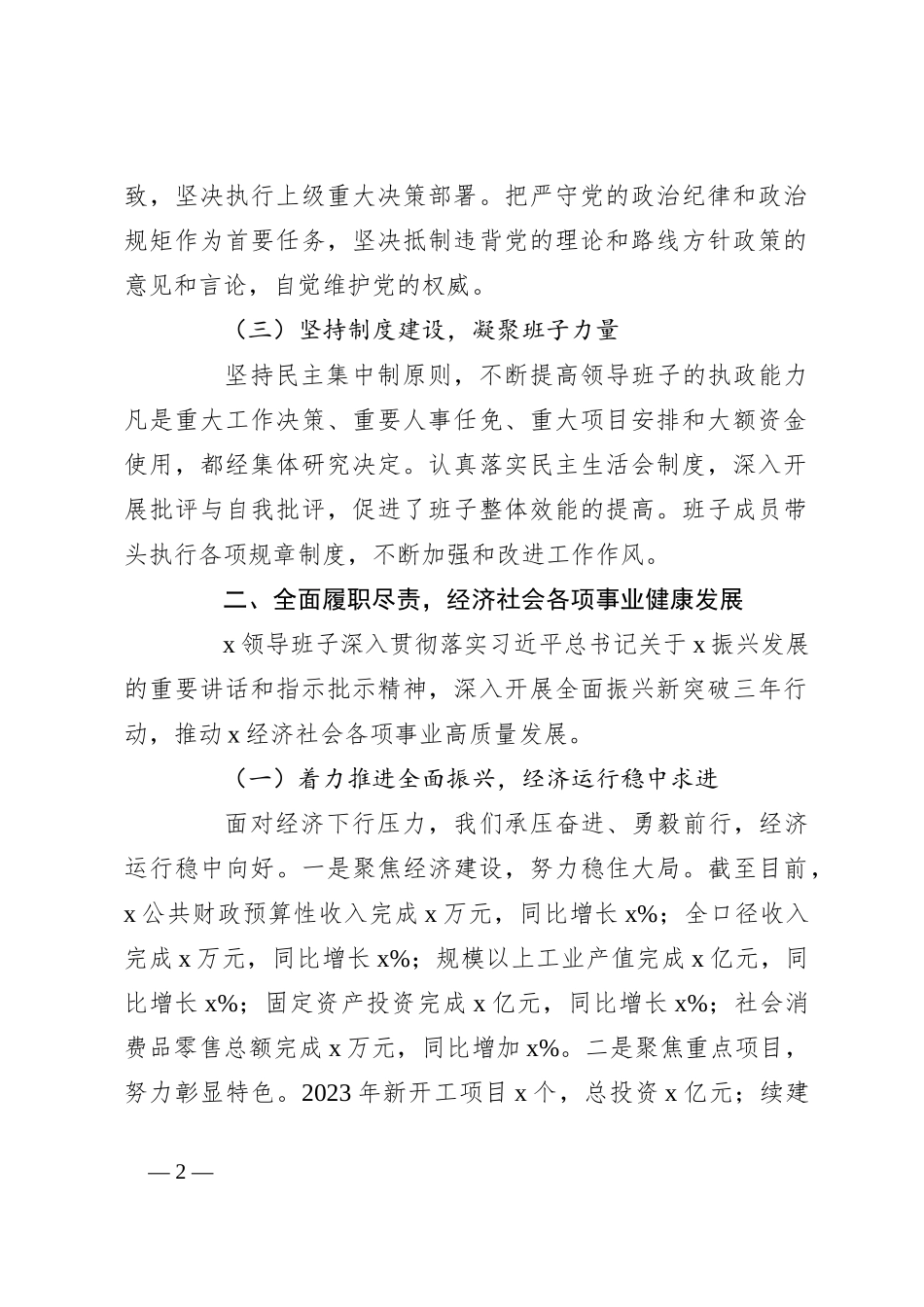 关于2023年上半年乡镇领导班子工作总结_第2页