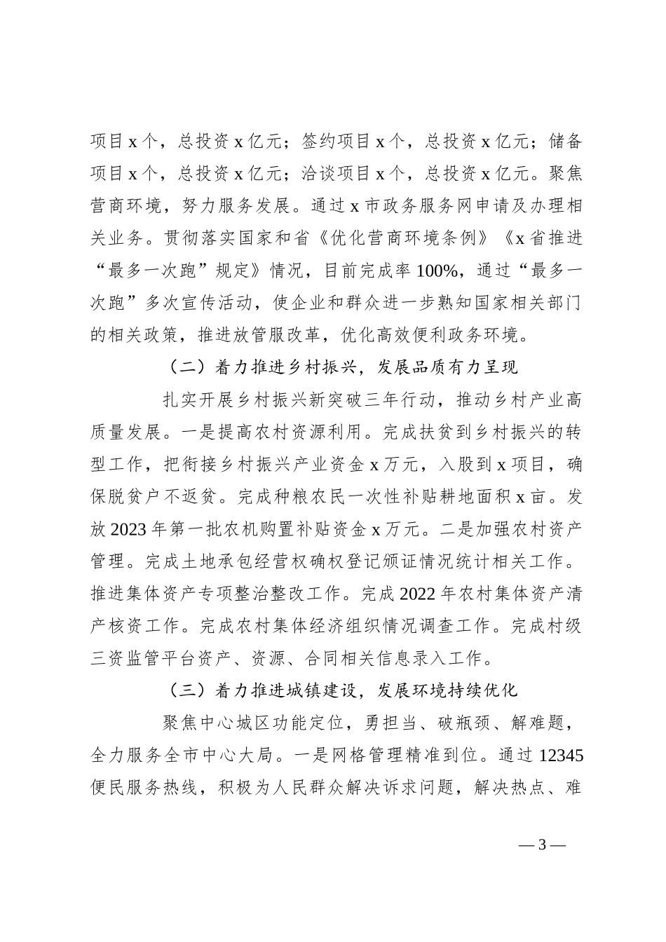 关于2023年上半年乡镇领导班子工作总结_第3页