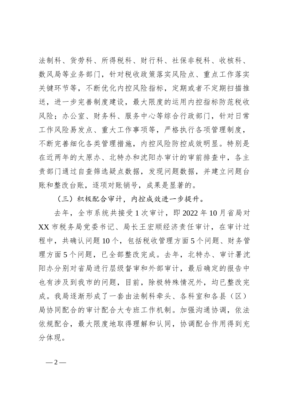 关于2023年税务工作的讲话材料_第2页
