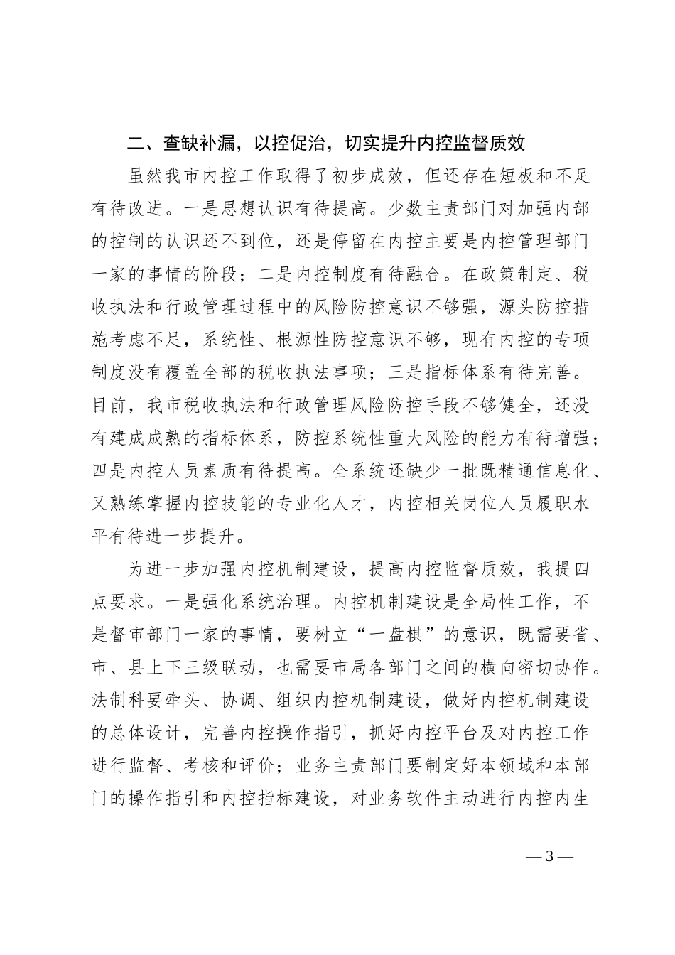关于2023年税务工作的讲话材料_第3页
