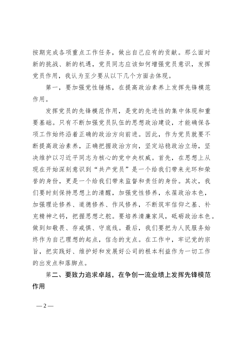 关于2023年学习贯彻党的XX大精神的党课材料_第2页