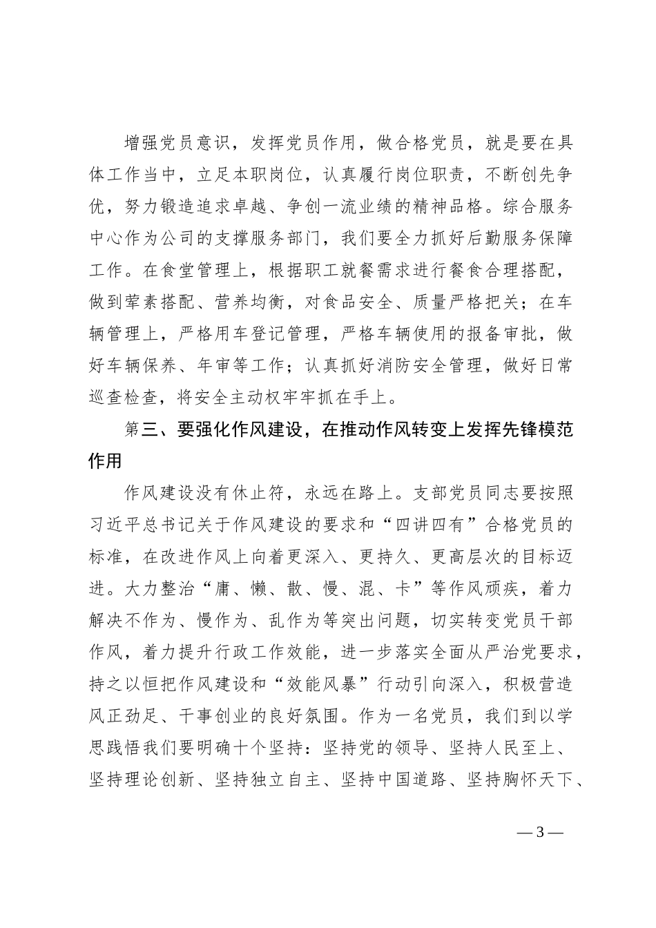 关于2023年学习贯彻党的XX大精神的党课材料_第3页