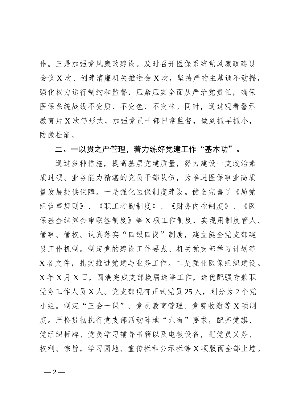 关于2023年医保党建工作汇报材料_第2页