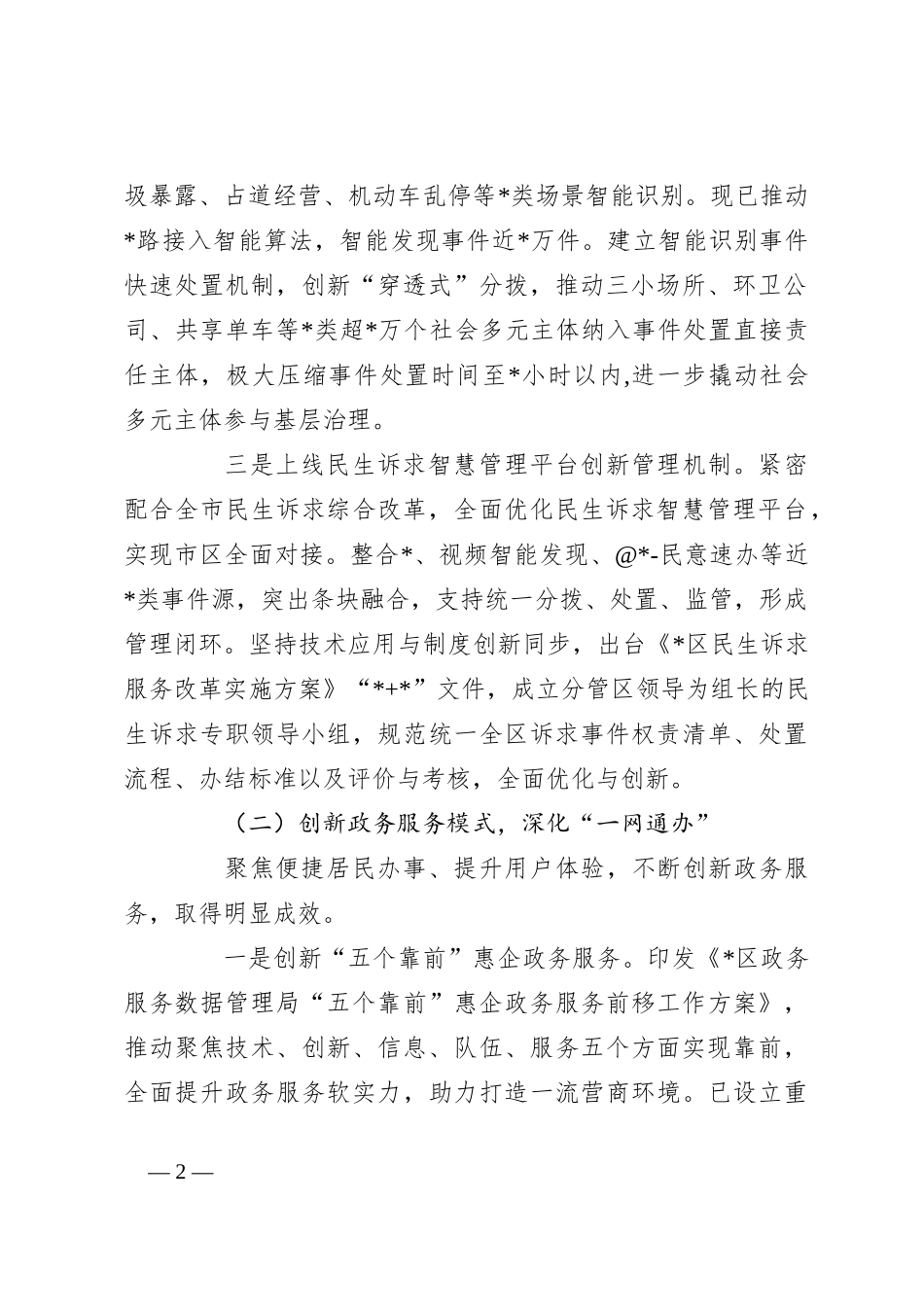 关于2023年政务服务数据管理局上半年工作总结和下半年工作计划_第2页