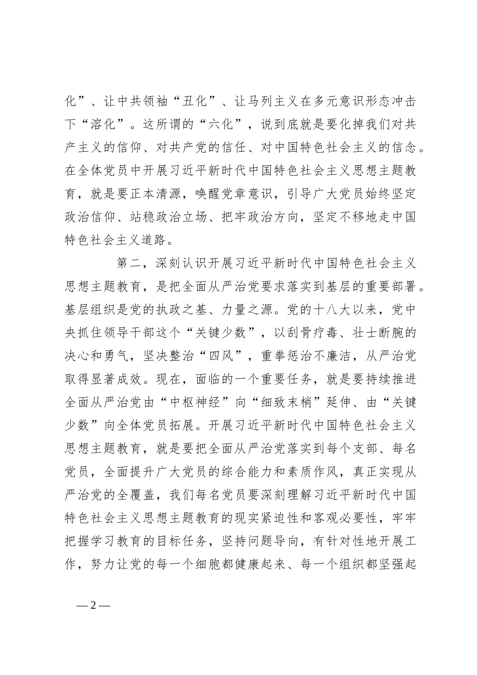 关于2023年主题教育党课_第2页