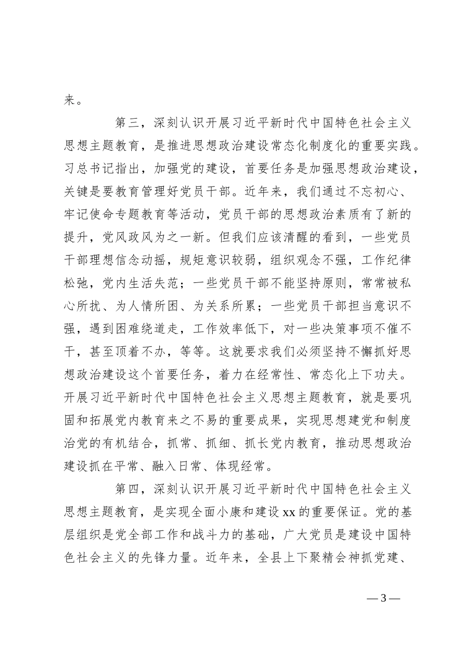 关于2023年主题教育党课_第3页