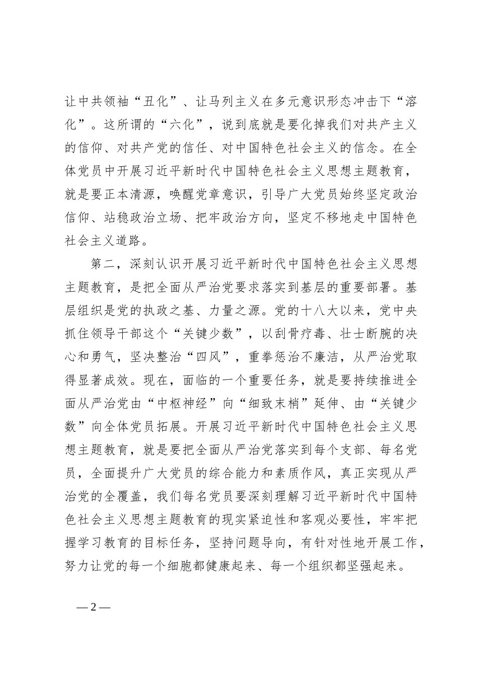 关于2023年主题教育党课材料_第2页