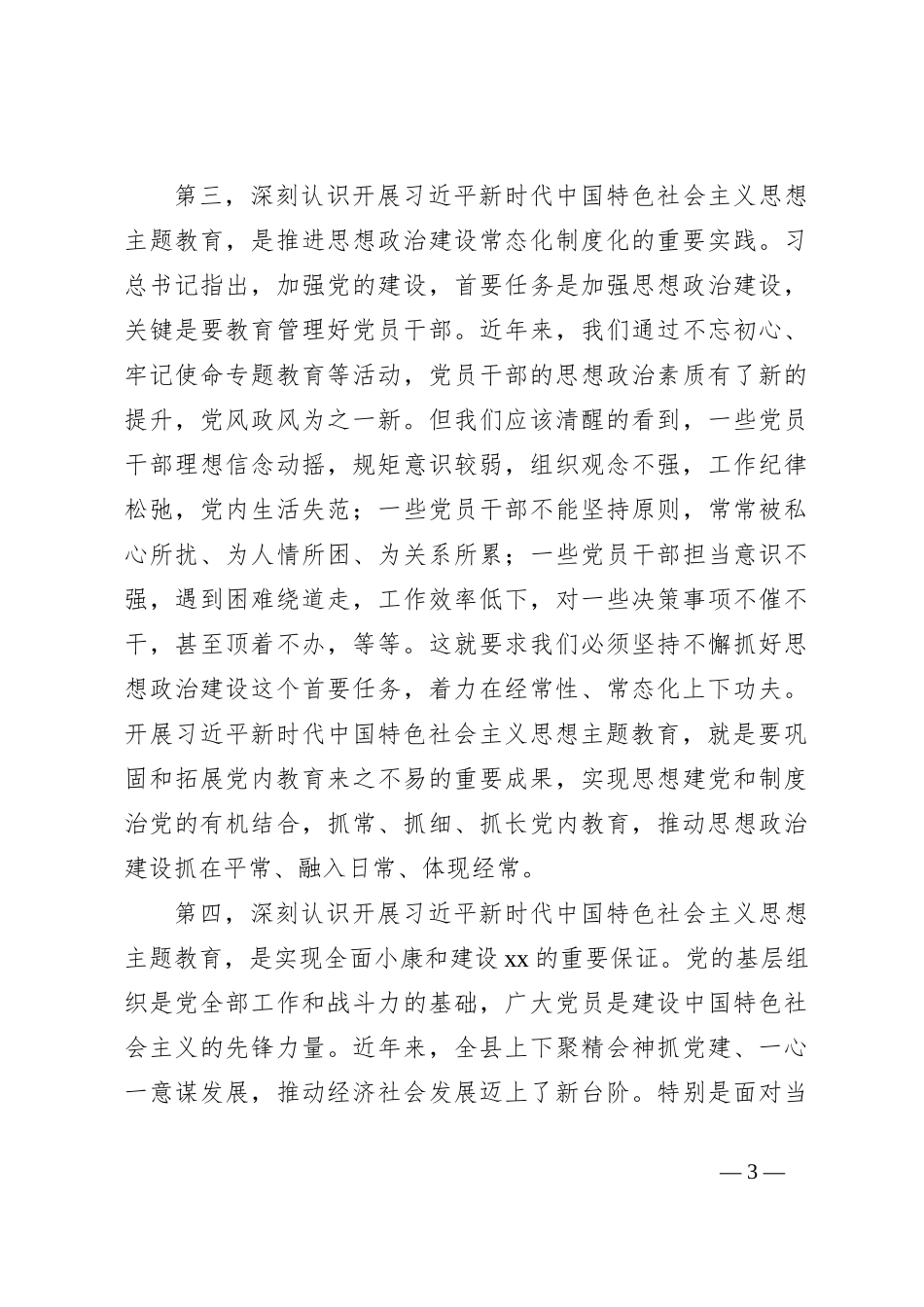 关于2023年主题教育党课材料_第3页