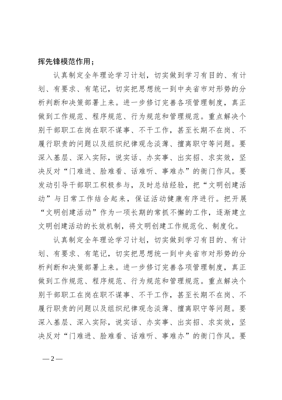 关于2023年组织工作的汇报材料_第2页