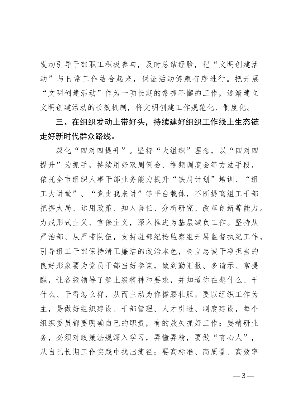 关于2023年组织工作的汇报材料_第3页
