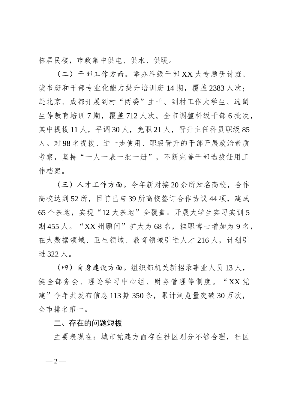 关于2023年组织工作汇报材料稿件_第2页