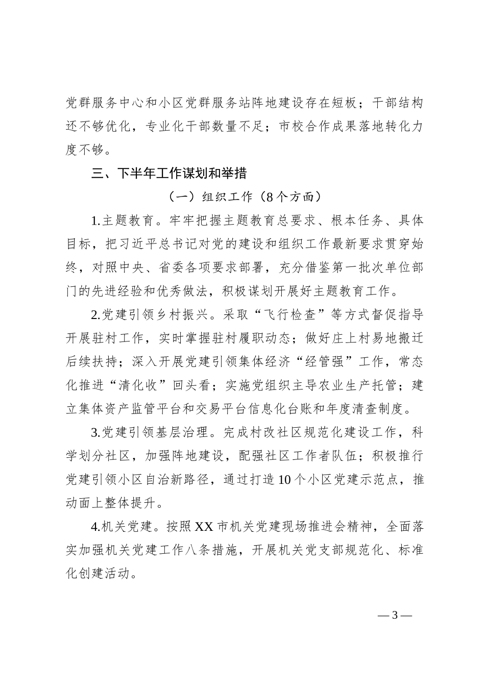关于2023年组织工作汇报材料稿件_第3页