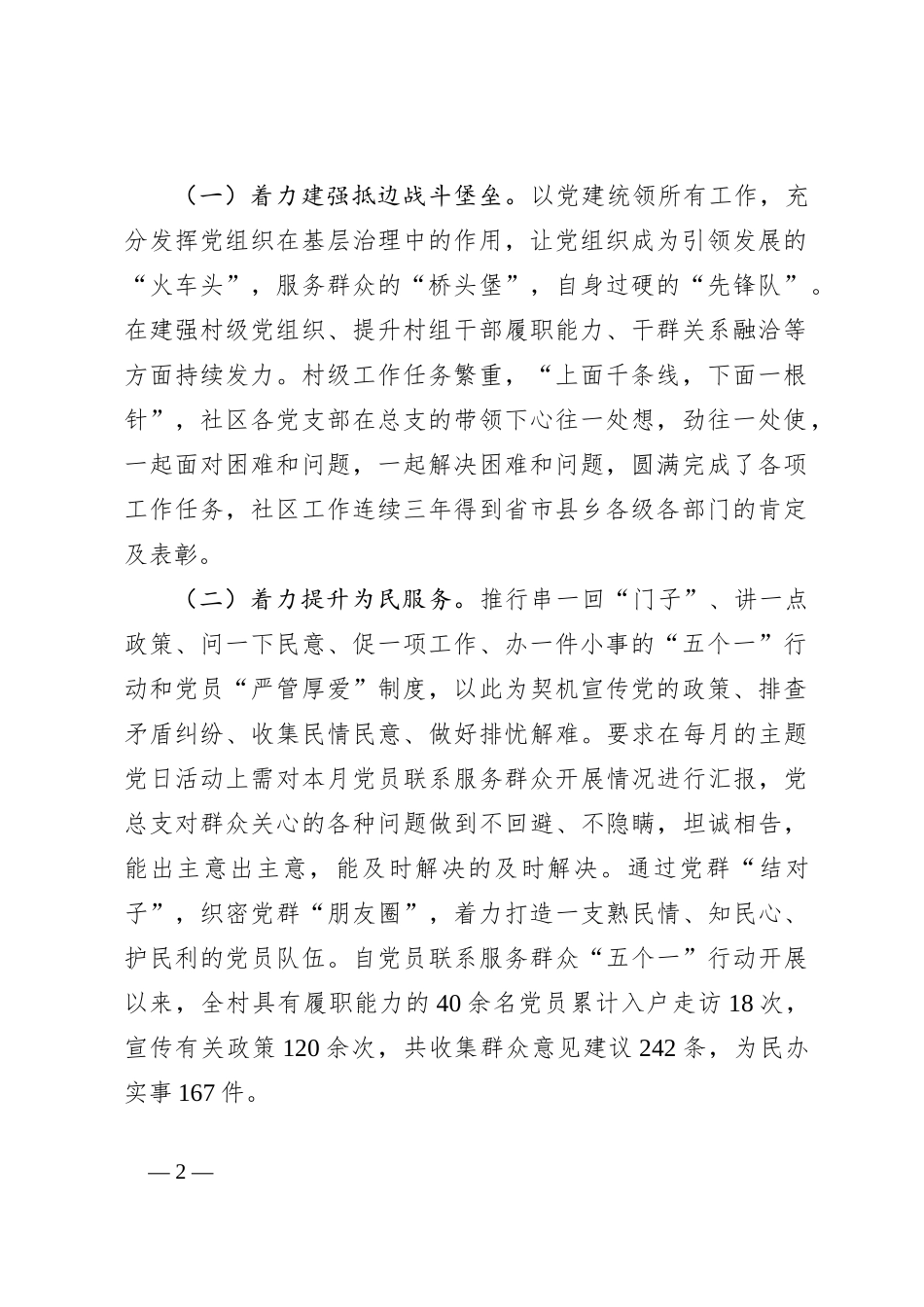 关于2023年最新先进基层党组织事迹发言材料_第2页