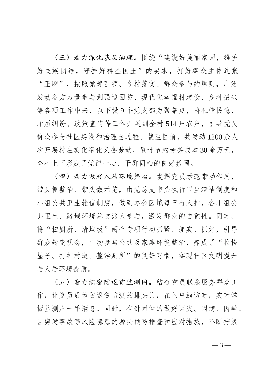关于2023年最新先进基层党组织事迹发言材料_第3页