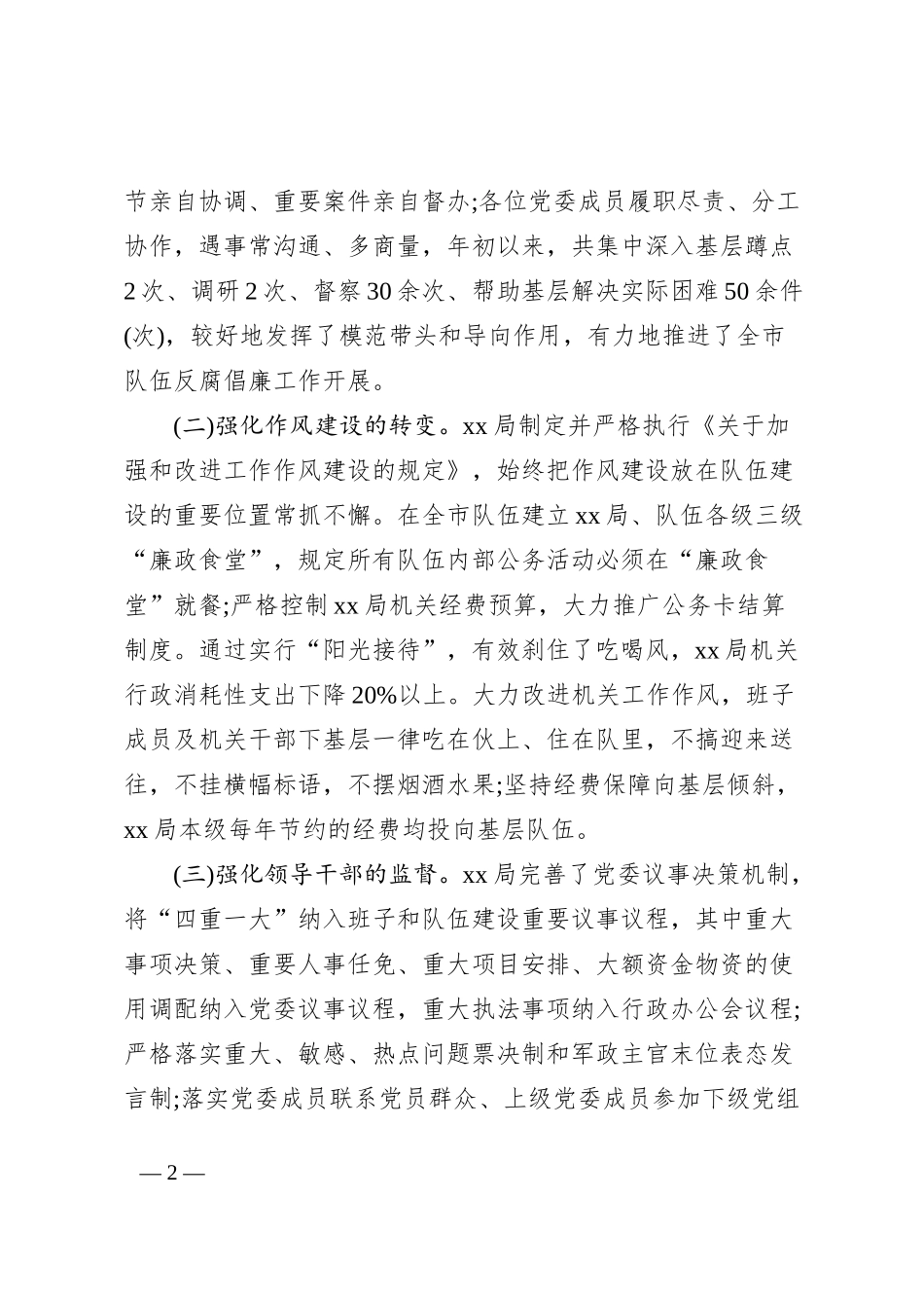 关于2023上半年党风廉政建设情况的报告_第2页
