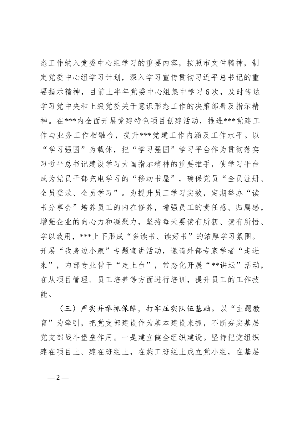 关于2023上半年度意识形态工作总结及下一步工作计划_第2页