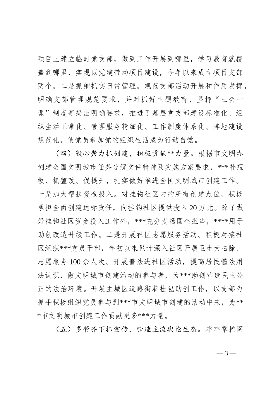 关于2023上半年度意识形态工作总结及下一步工作计划_第3页