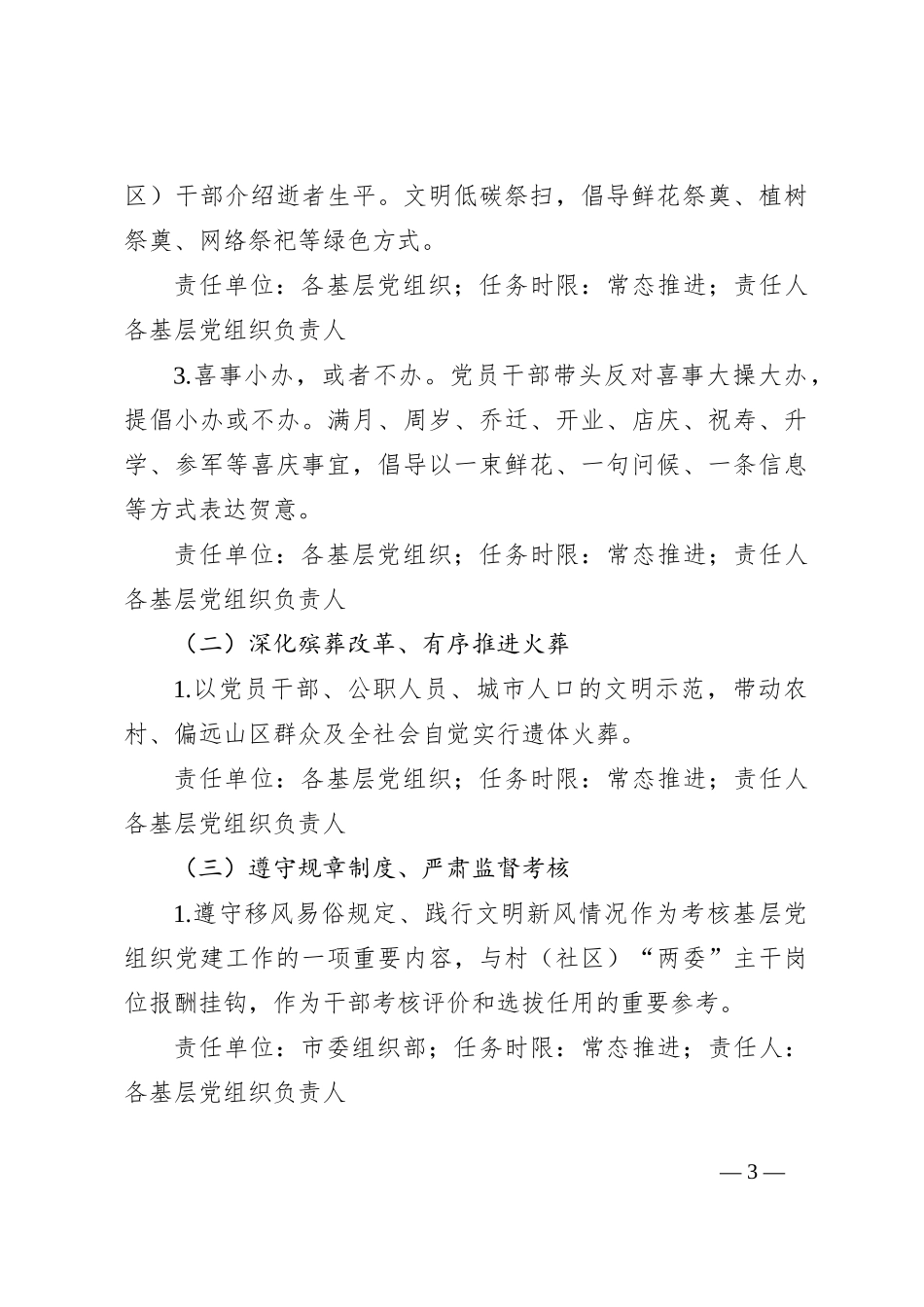 关于2023推进移风易俗的工作方案_第3页