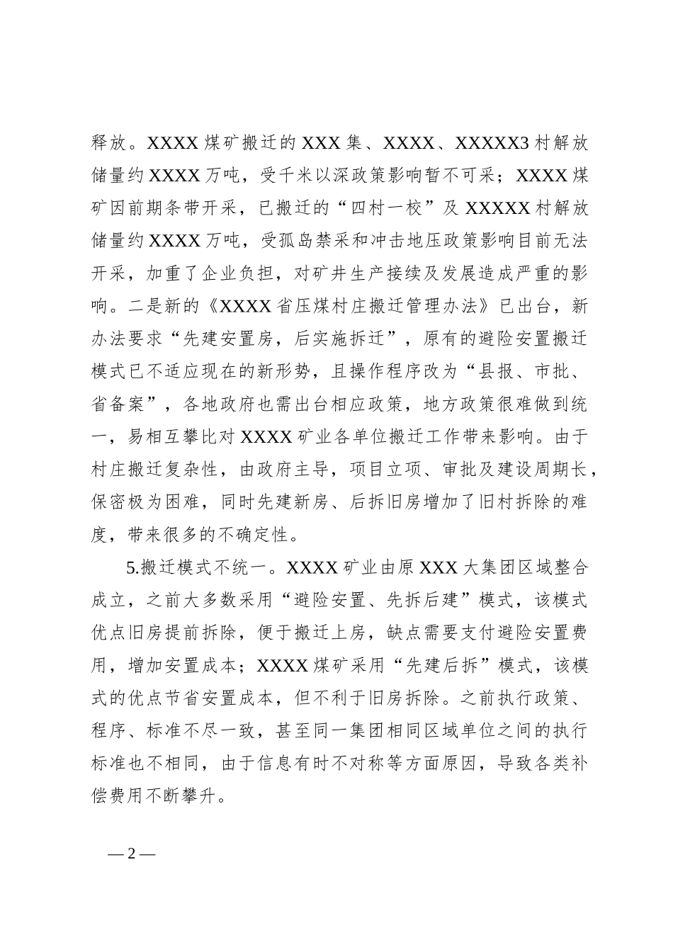 关于XX村庄搬迁工作调研报告_第2页