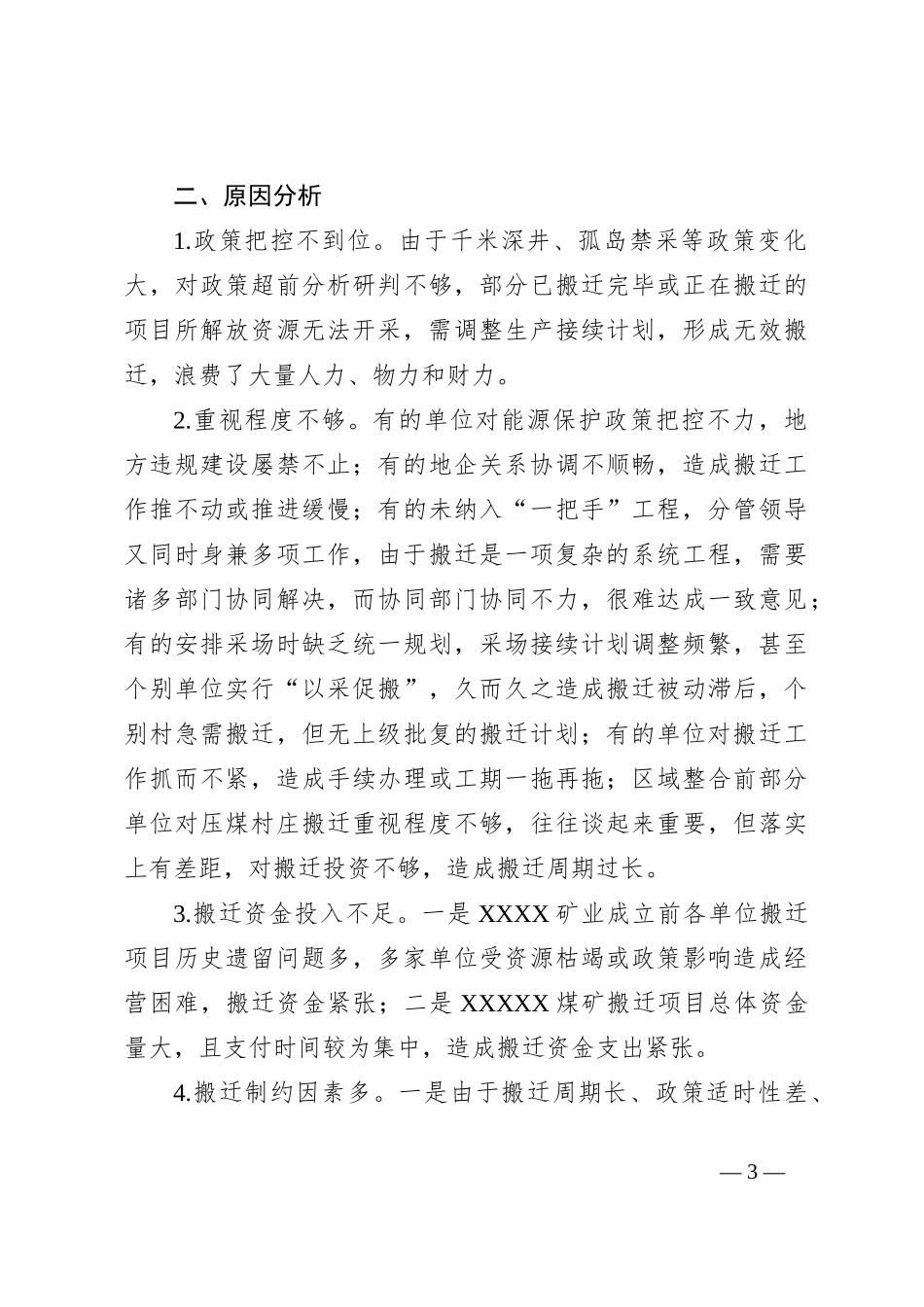 关于XX村庄搬迁工作调研报告_第3页