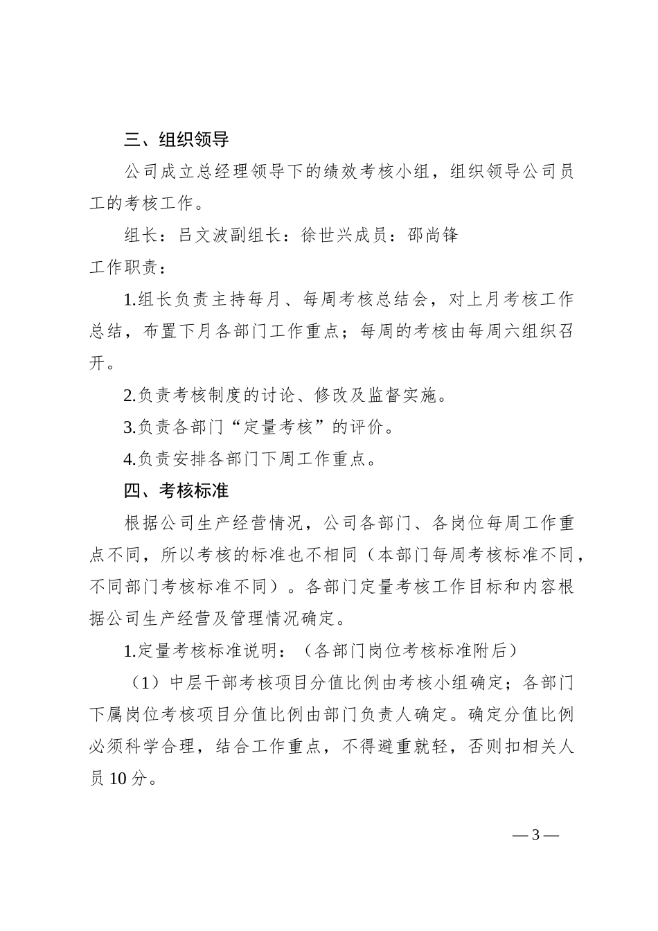 关于XX公司员工绩效考核细则_第3页