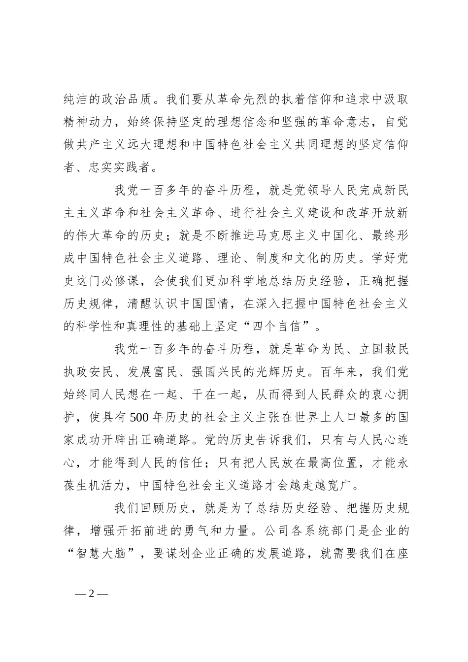 关于XX国企党委书记的七一党课讲稿_第2页