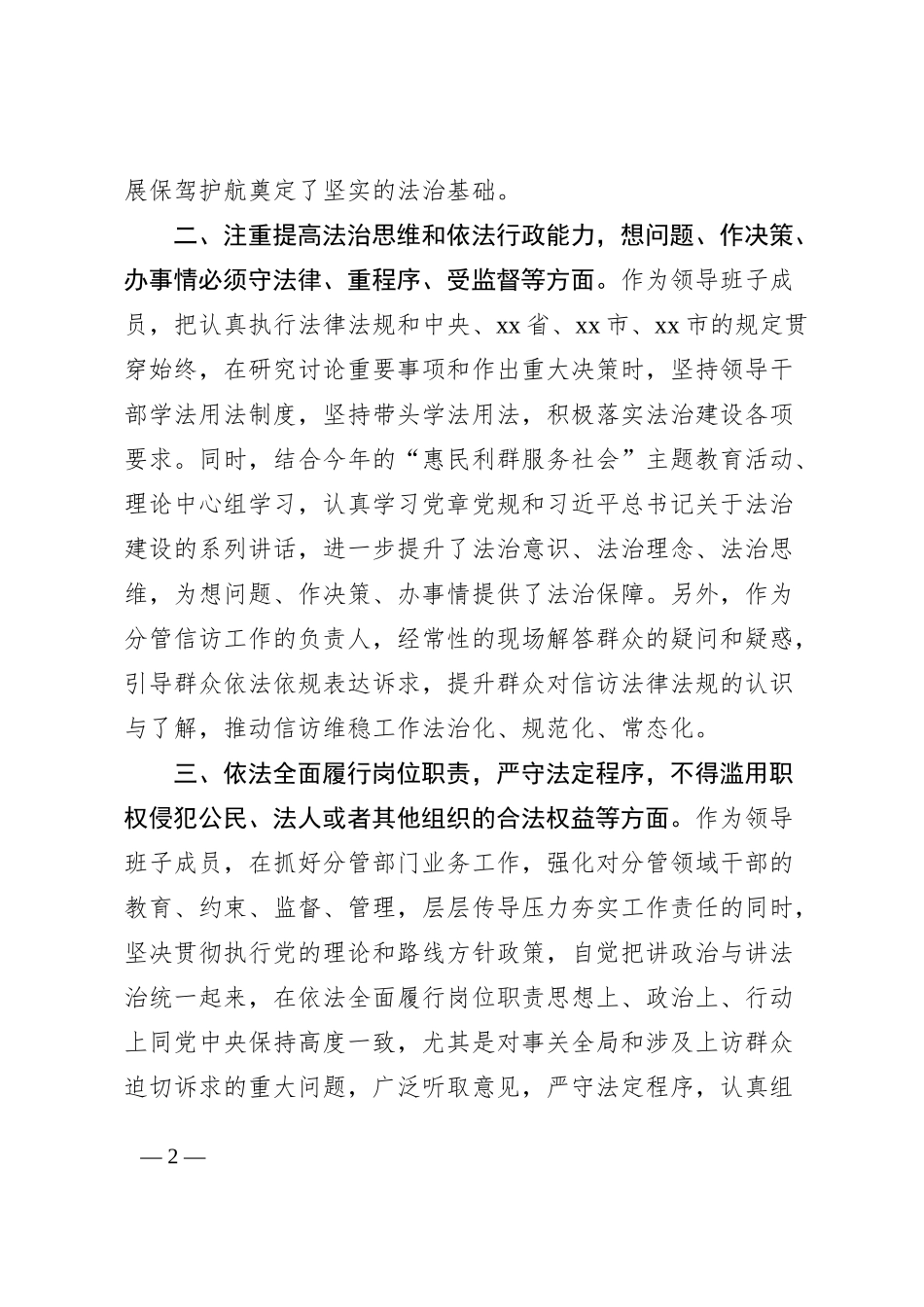 市文化和旅游局局长个人述法报告_第2页