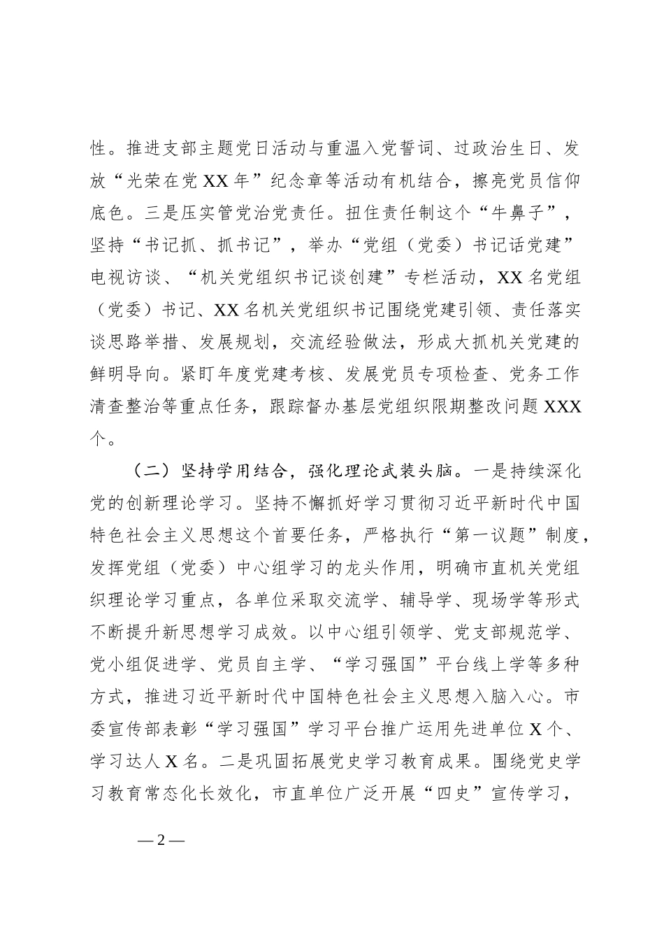 市直机关工委关于2023年上半年市直机关党建工作汇报_第2页