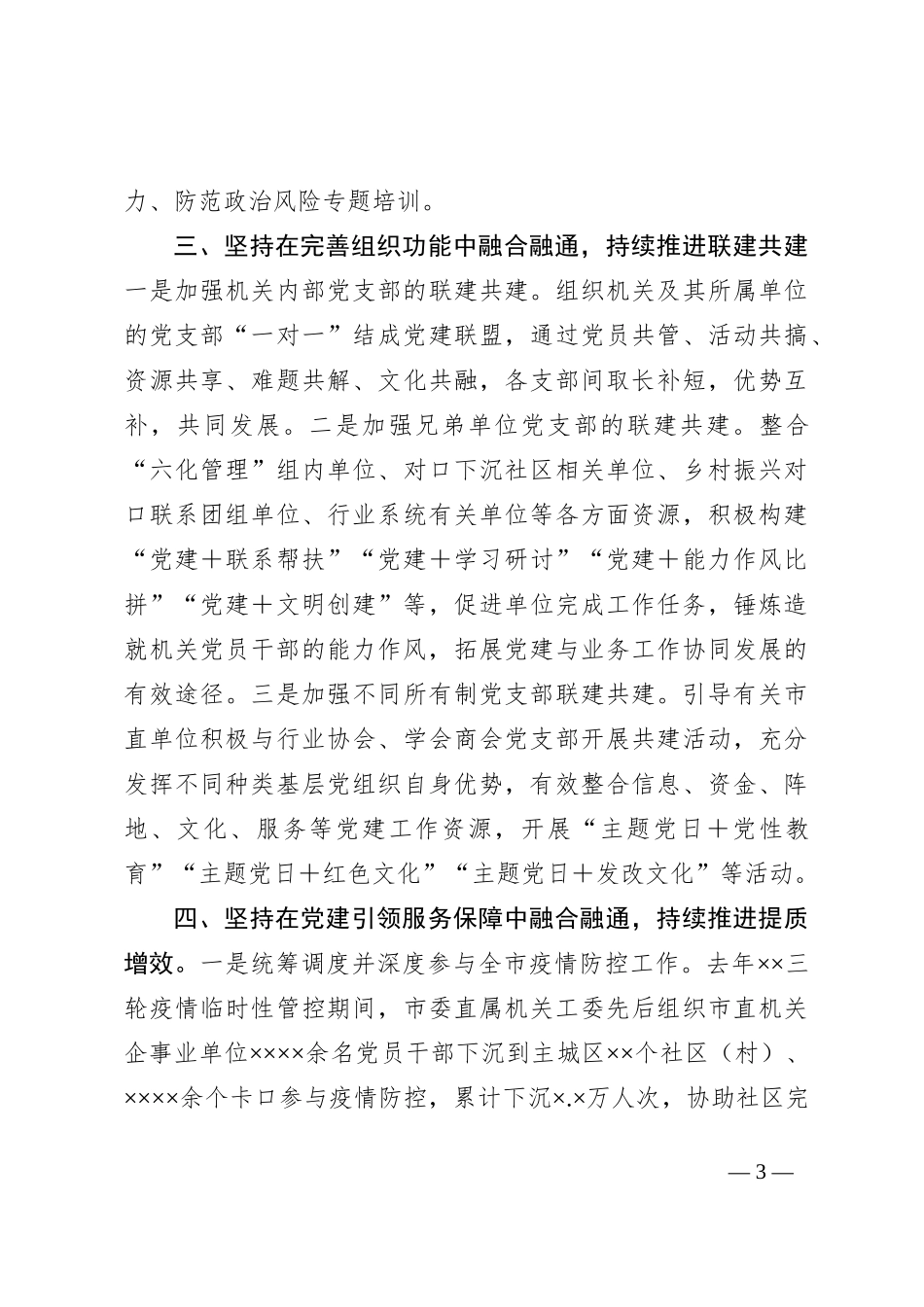 市直机关工委在上半年全市党建工作推进会上的汇报发言_第3页