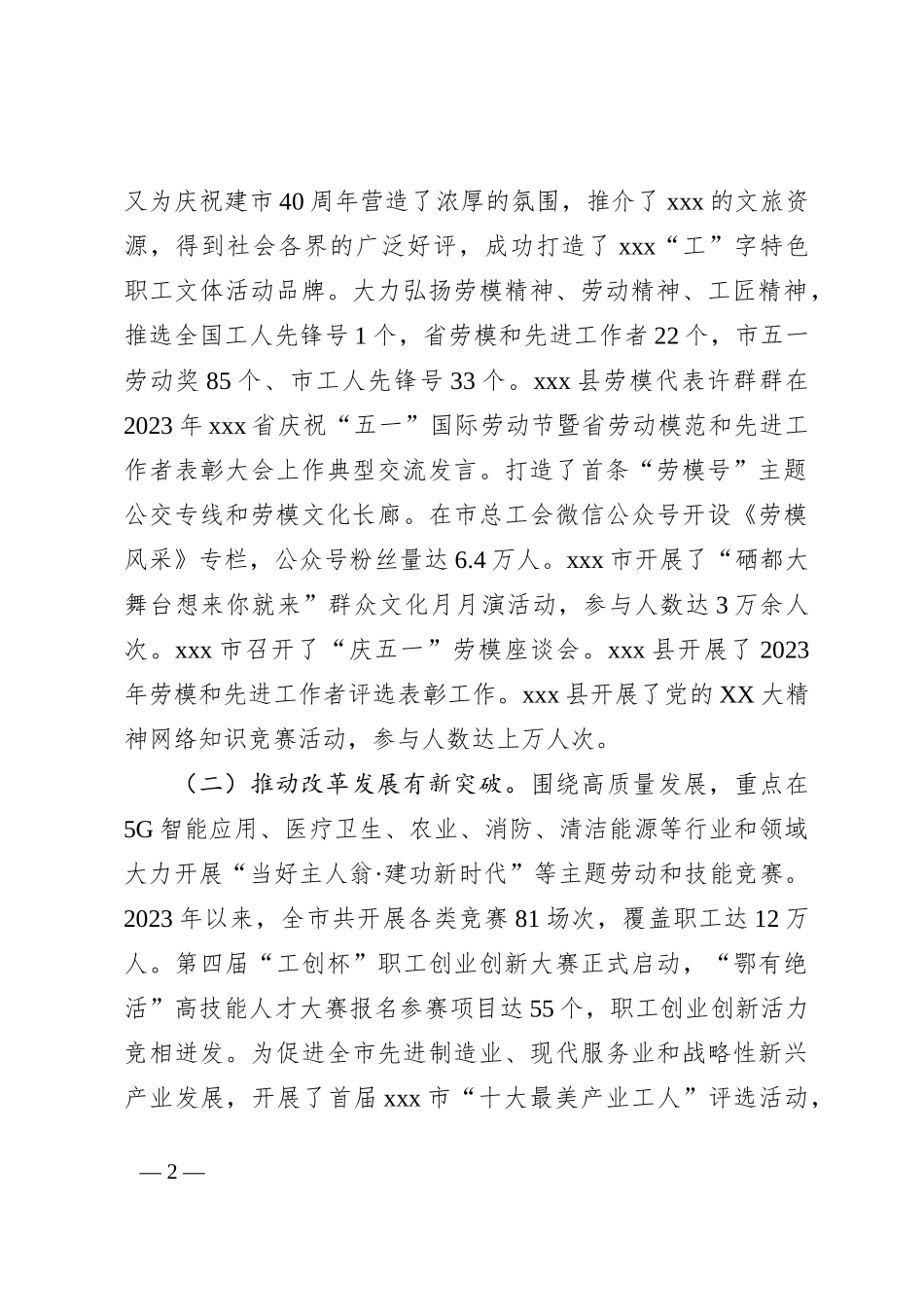 市总工会七届二次全委（扩大）会议工作报告_第2页