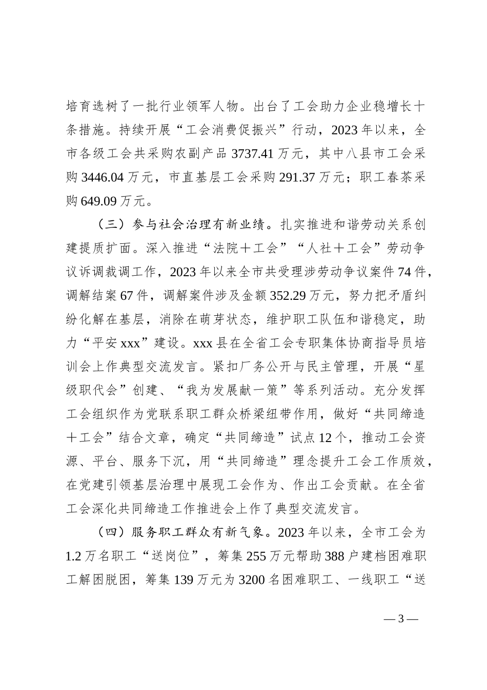 市总工会七届二次全委（扩大）会议工作报告_第3页