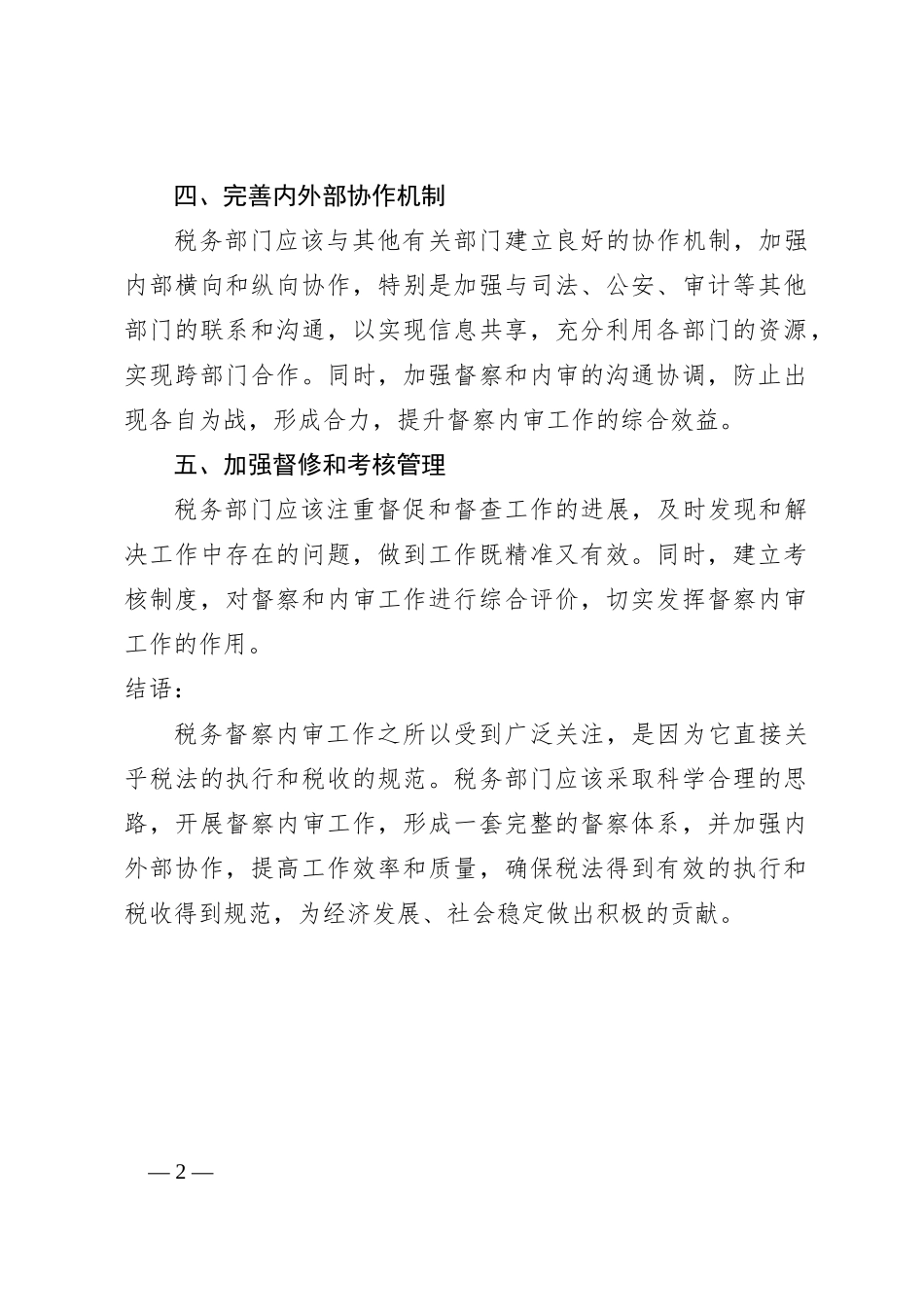 税务督察内审工作思路_第2页