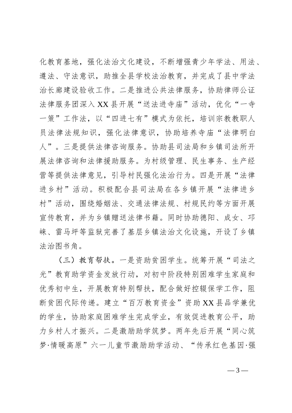 司法厅、监狱局对2021－2023年定点帮扶工作总结_第3页